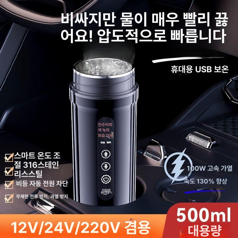 차량용 전기포트 온수 커피 급속 보온병 라면 자동차 USB A - 상세 이미지 2
