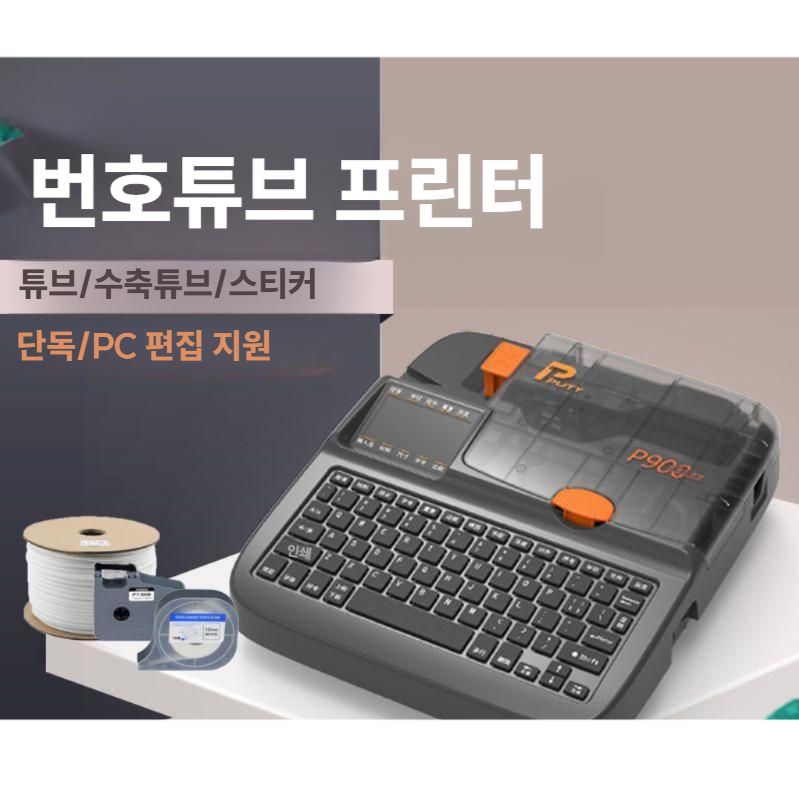 전선라벨기 튜브 넘버링기 휴대용 마킹기 열수축 프린터기 P800 독립모델 - 상세 이미지 3