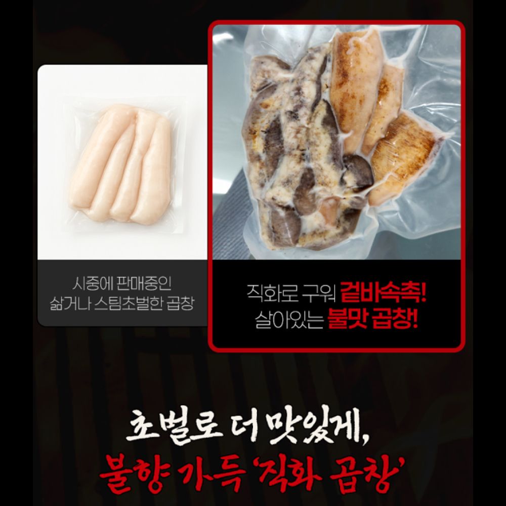 곱창거래소 직화 초벌 소곱창구이 모둠 760g - 상세 이미지 4