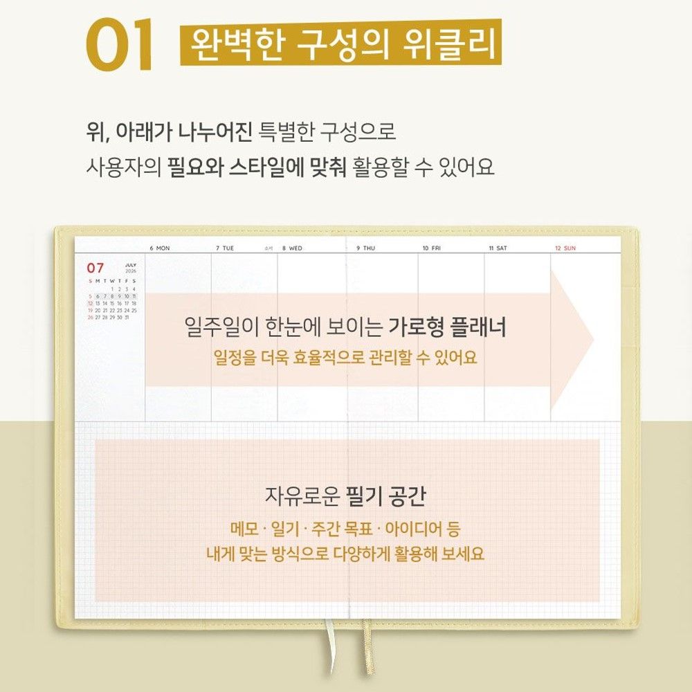 26년 다이어리 위클리 A5 2026 더 플래너 주간 스케줄러 2026년 업무노트 교무수첩 - 상세 이미지 4