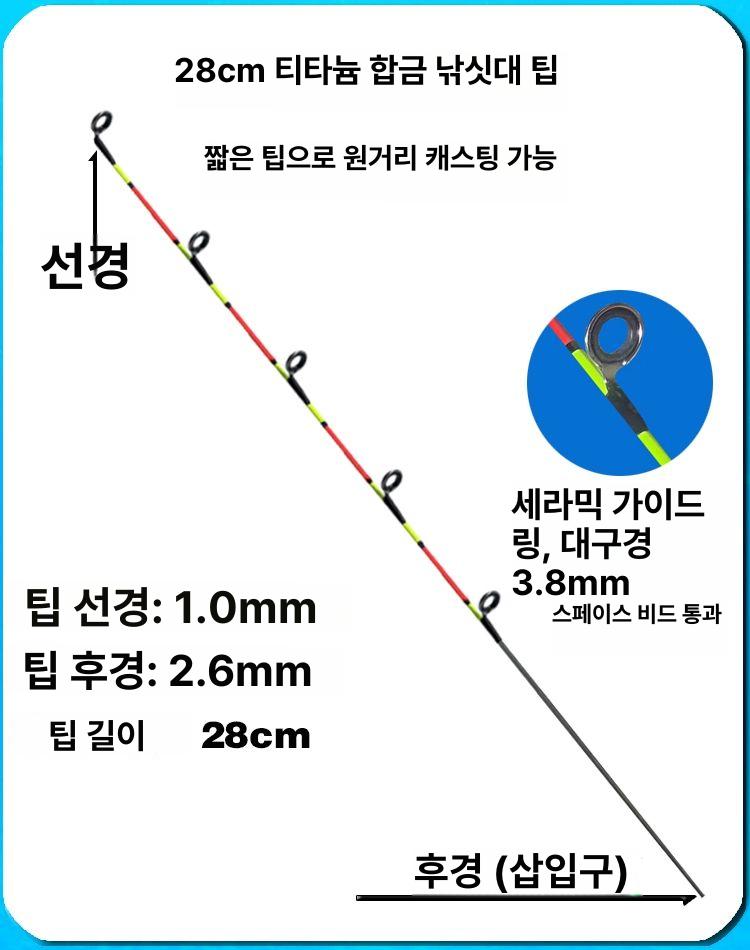 초리대 티타늄초릿대 쭈꾸미 민물 쭈갑 티타늄 갑오징어 연질 초릿대 우럭 주꾸미 55cm 0.3mm 12개 링 1.8M 미만 - 상세 이미지 2