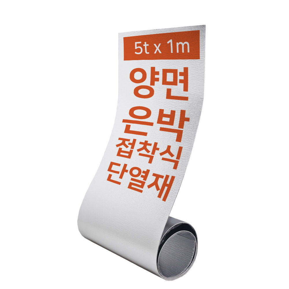 집코리아 열반사단열재 접착식 양면 은박단열재 PE폼 발포지 벽 보온재 5t x 1m, 1개