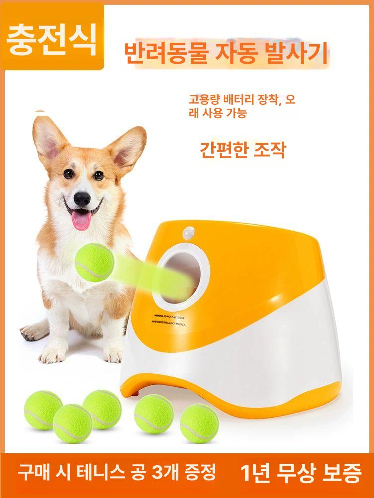 강아지 셀프 공놀이 움직이는 공던지는 공던지는기계 오렌지 3개 - 상세 이미지 2