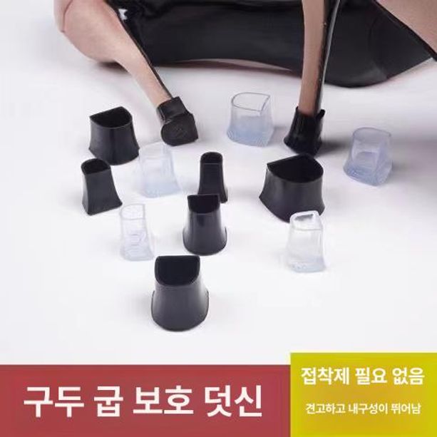 구두 힐보호캡 굽 패키지 셀프 여성용 미끄럼 리폼 밑창 원형 힐 보호 여성힐 C18 투명 라운드 XX 프리 사이즈 - 상세 이미지 4