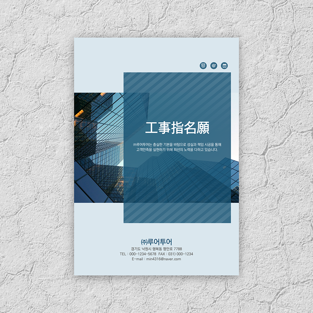383 지명원 PPT 템플릿 - 공사지명원 건설업 건설 파워포인트 템플릿 - 메인 이미지