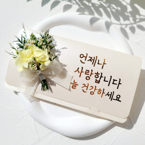 용돈봉투 프리저브드 수국 꽃 명절 칠순 환갑 돈 봉투 자유문구 12자 실사용 후기 | 효과 있을까? - 상품 이미지 2