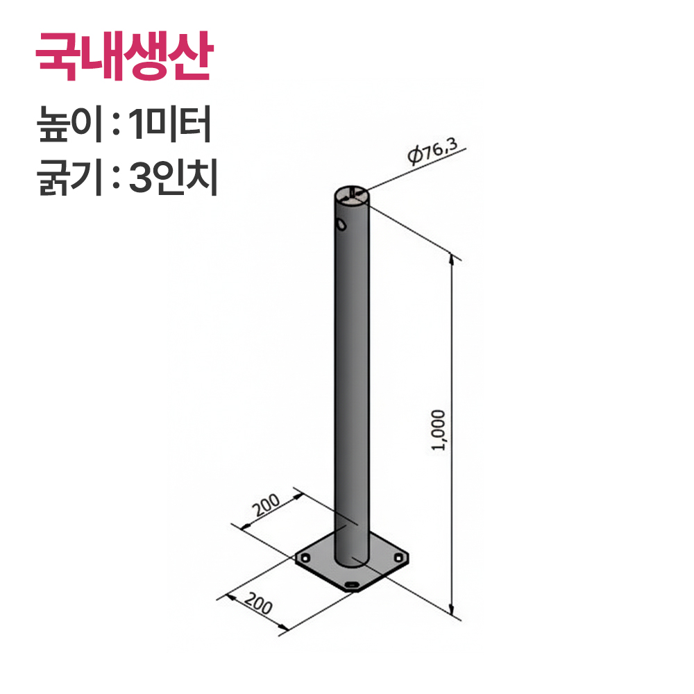 국산 CCTV 폴대 1m 가로등 기둥 1미터 3인치 지주대 아파트 공원 스텐 - 상세 이미지 4