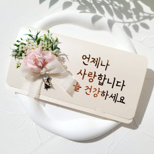 용돈봉투 프리저브드 수국 꽃 명절 칠순 환갑 돈 봉투 자유문구 12자 실사용 후기 | 효과 있을까? - 상품 이미지 1