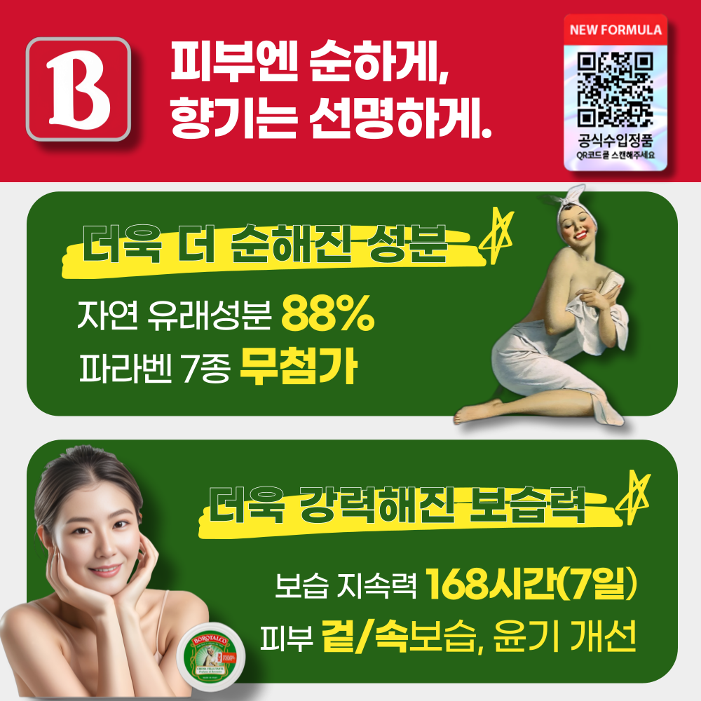 보로탈코 바디크림 바디버터 250ml+30ml