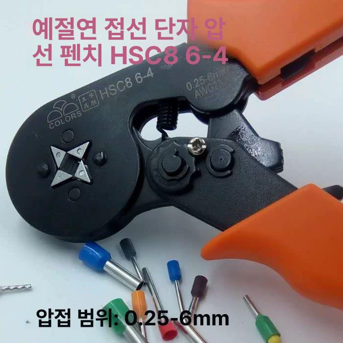 슬리브압착기 펜치 튜브 유압 터미널 배관 특수 호스 케이블 배선 압착기 클램프 압관기 펜홀 HSC8 6-4 0.25-6 - 상세 이미지 2