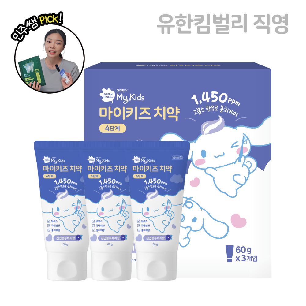 그린핑거 마이키즈 시나모롤 에디션 고불소(1,450PPM) 치약 4단계 60g X 3EA / 고불소치약, 어린이치약, 유아치약