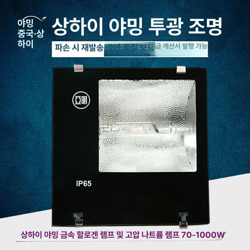 금속 전구 할라이드 나트륨 가로등 150W 금할로겐 70W 골드 플루오레선트 화이트 - 상세 이미지 4