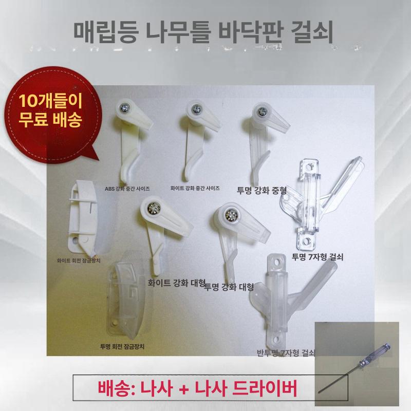 우드 조명 고정쇠 전등갓 천장조명 LED등 고정 클립 미디엄 오프화이트 PP 보강형 10개 - 상세 이미지 5