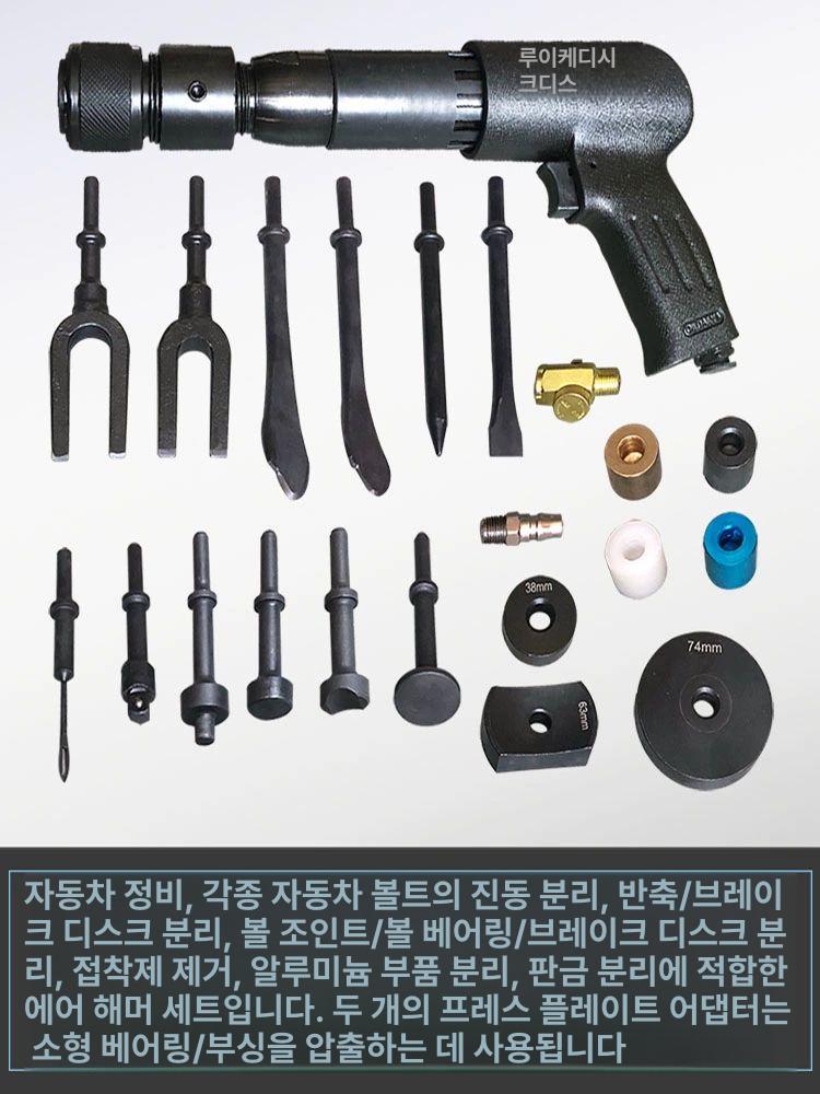 산업용 에어 해머 공압 드릴 콘크리트 석재 치핑기 함마 블랙 공압 해머 세트 - 상세 이미지 5