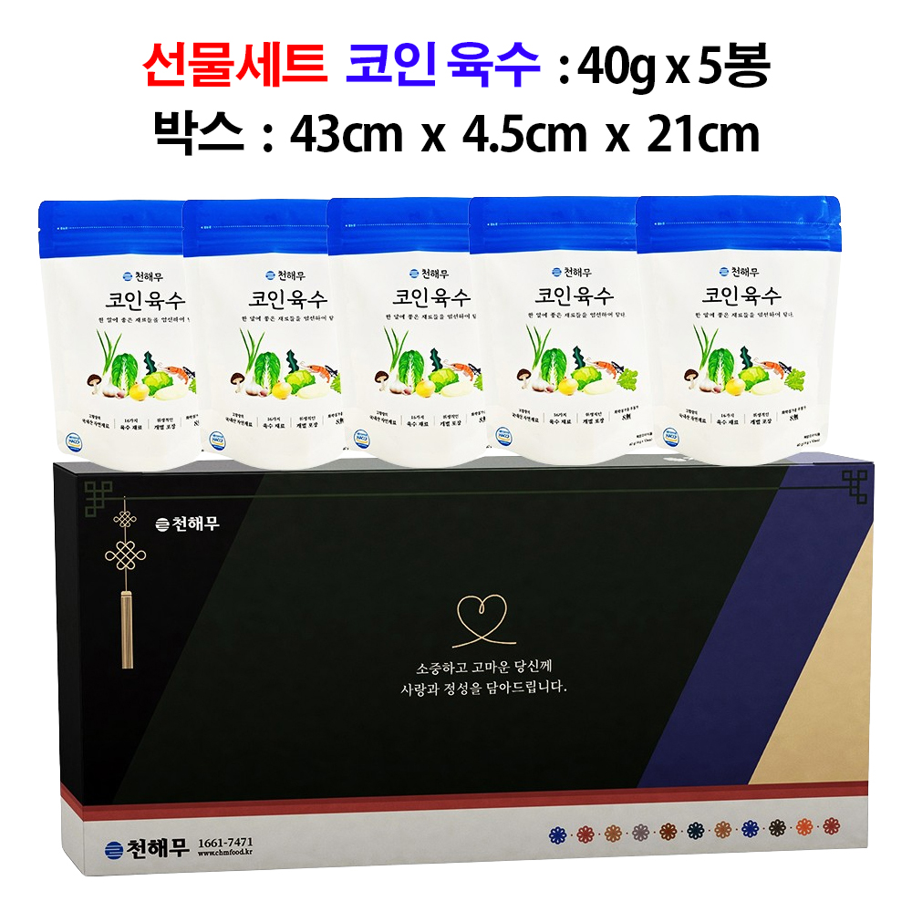 온기닮다 천해무 코인 육수 선물세트 40X5개 - 상세 이미지 2