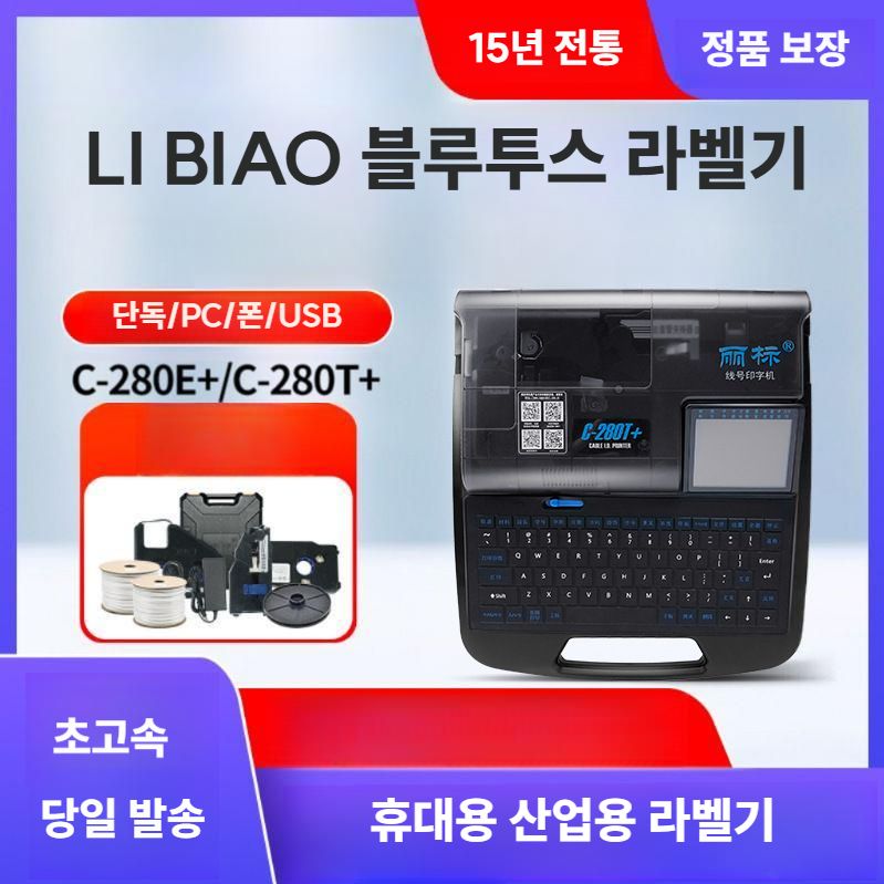 LIBIAO 튜브넘버링기 영문 번호 마킹 터치기 라벨기 블루투스 영어버전 단품 - 상세 이미지 5