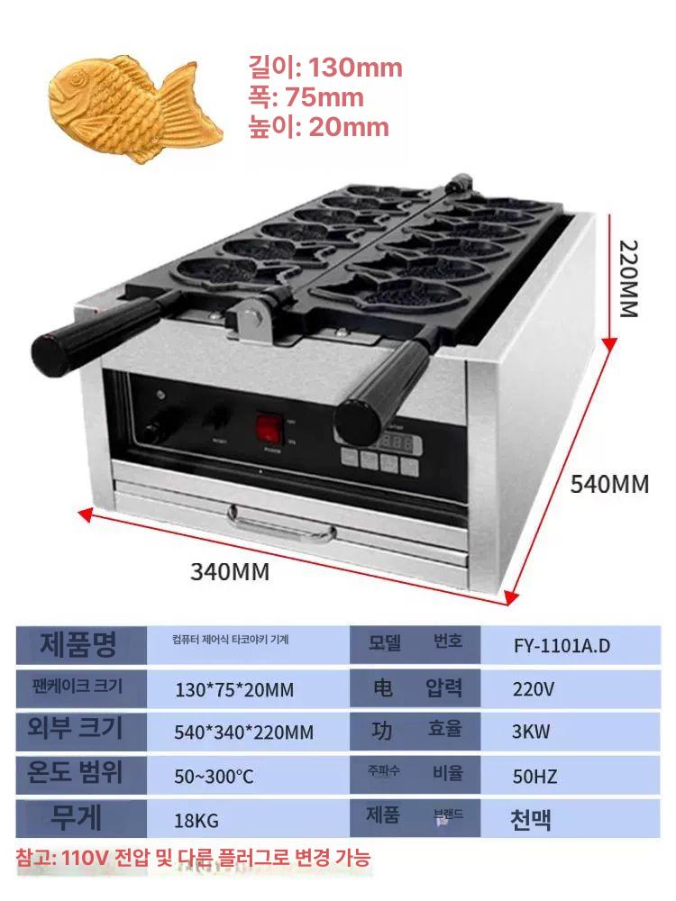 전기식 붕어빵 구이 기계 길거리 간식 붕어빵기계 전기 열 제어판 6줄 구이기+소도구 - 상세 이미지 4