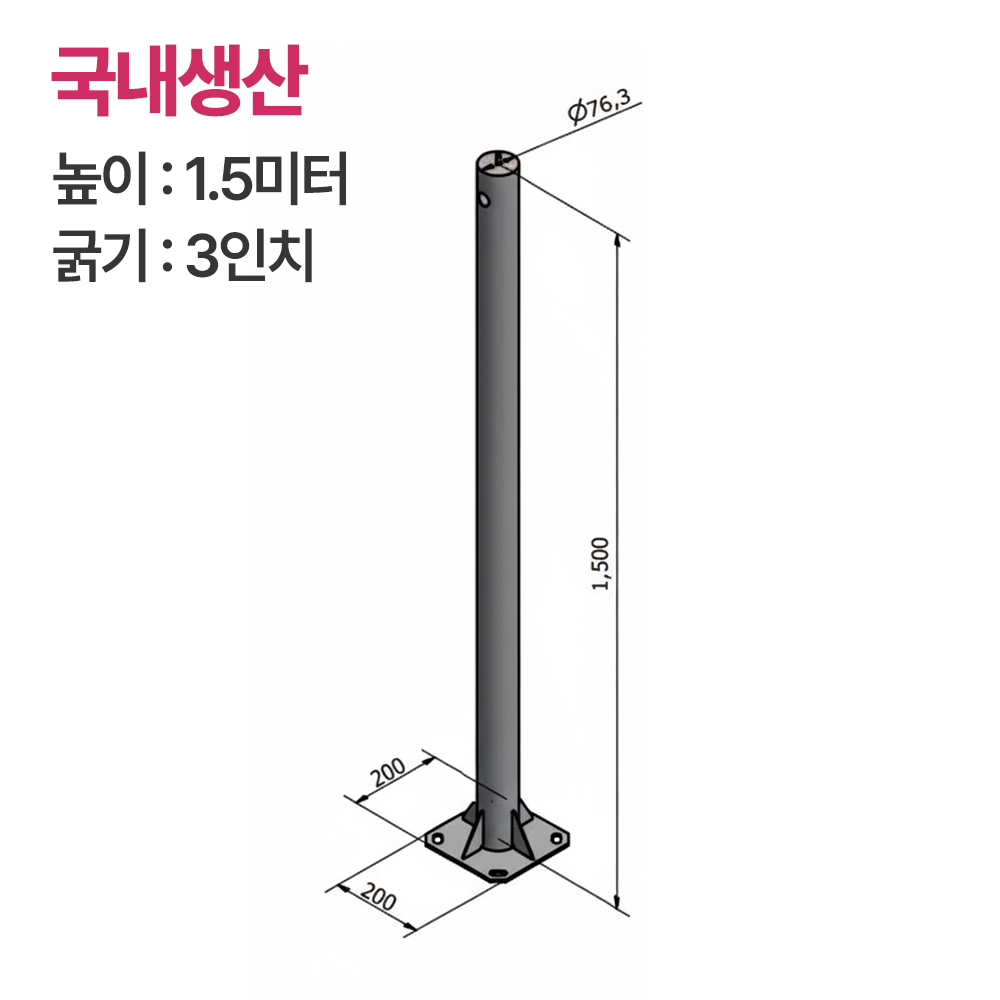 CCTV 기둥 폴대 1.5m 국산 가로등 스텐 1.5미터 3인치 폴 전봇대 거치대 - 상세 이미지 5