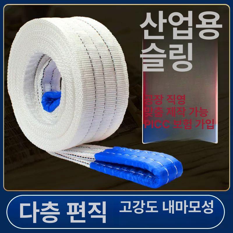 리프팅 고강도 지게차로프 산업용 슬링벨트 지게차 톤백 밧줄 크레인바 슬링바 운반 크레인 5t 5m 5단 5단 국표 두꺼운 밀집 화이트 스트랩 - 상세 이미지 3