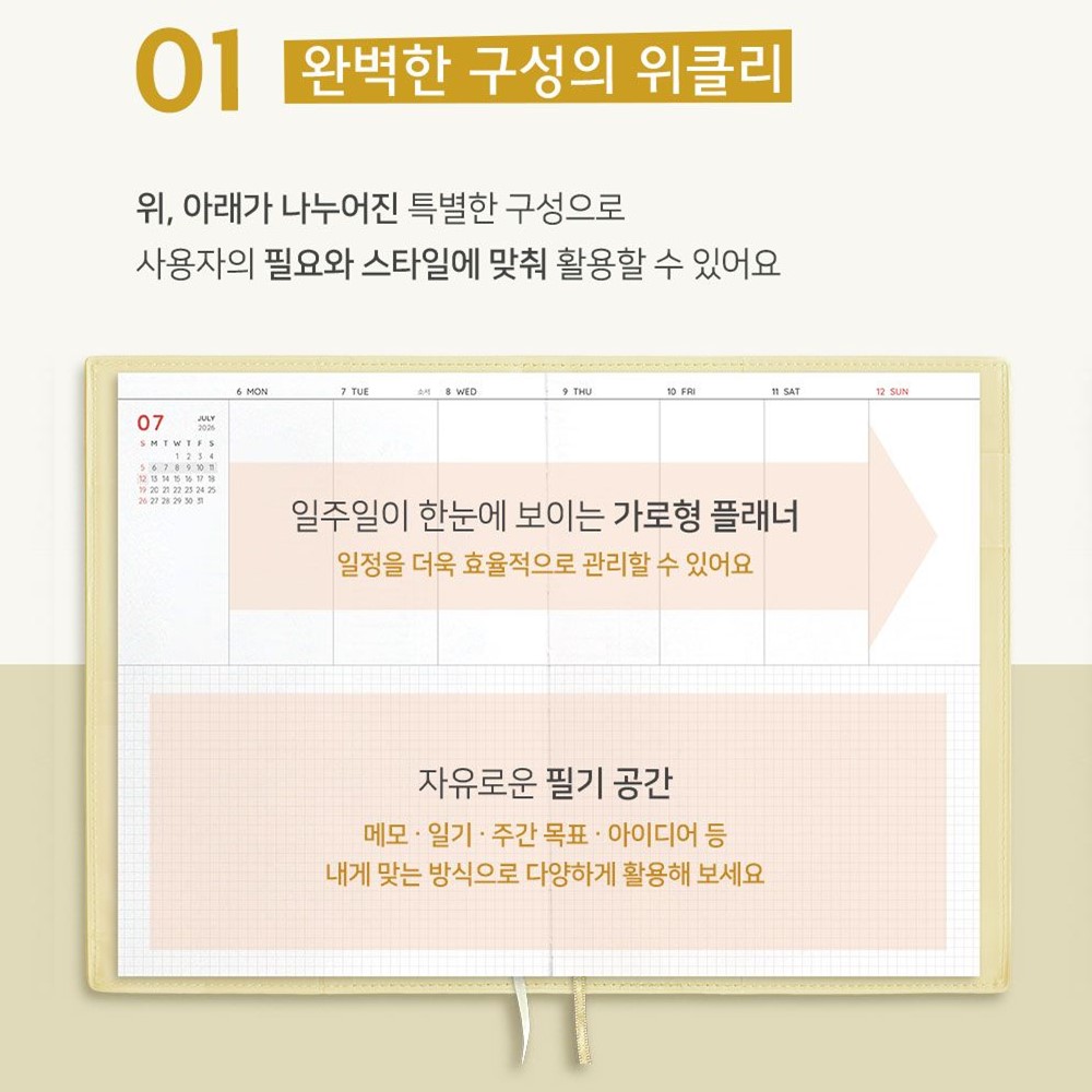 26년 위클리 다이어리 2026 더 플래너 2026년 주간 스케줄러 업무수첩 교무수첩 - 상세 이미지 4