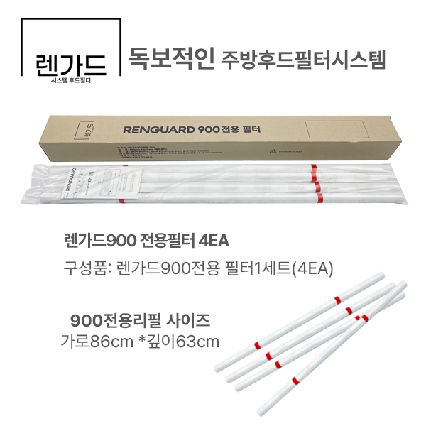 주방가스후드필터커버 렌가드900 주방가스후드필터 필터커버 사용법 가스후드필터 후기