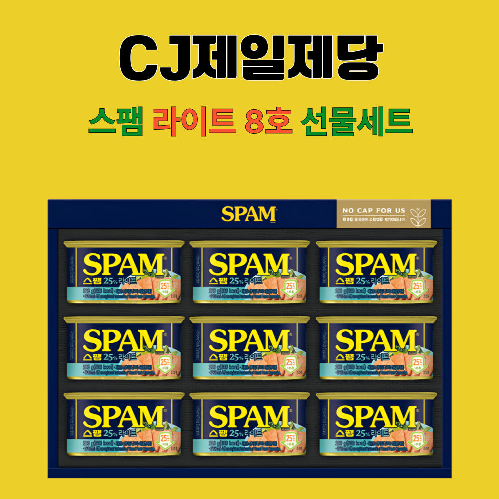 스팸 라이트 8호 3세트