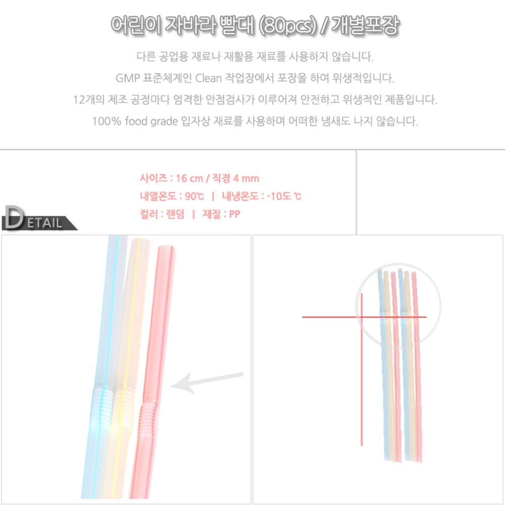 아기일회용 빨대 요구르트 빨대 구부러지는 80p 이미지 7