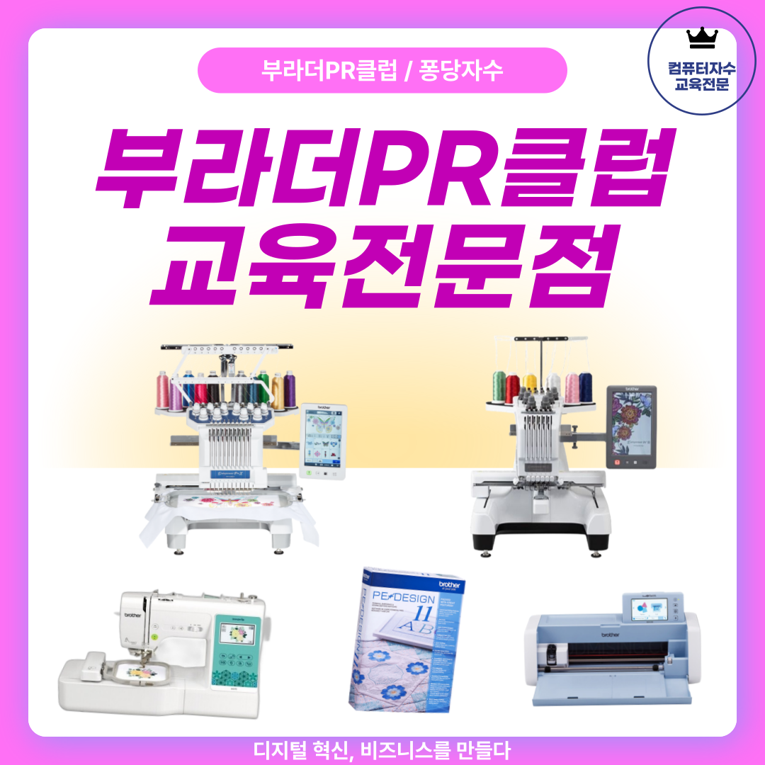 컴퓨터자수 교육전문 부라더자수기 PR680W 컴퓨터자수기계 자수미싱 자수창업교육 쇼룸체험존 화이트 - 상세 이미지 2