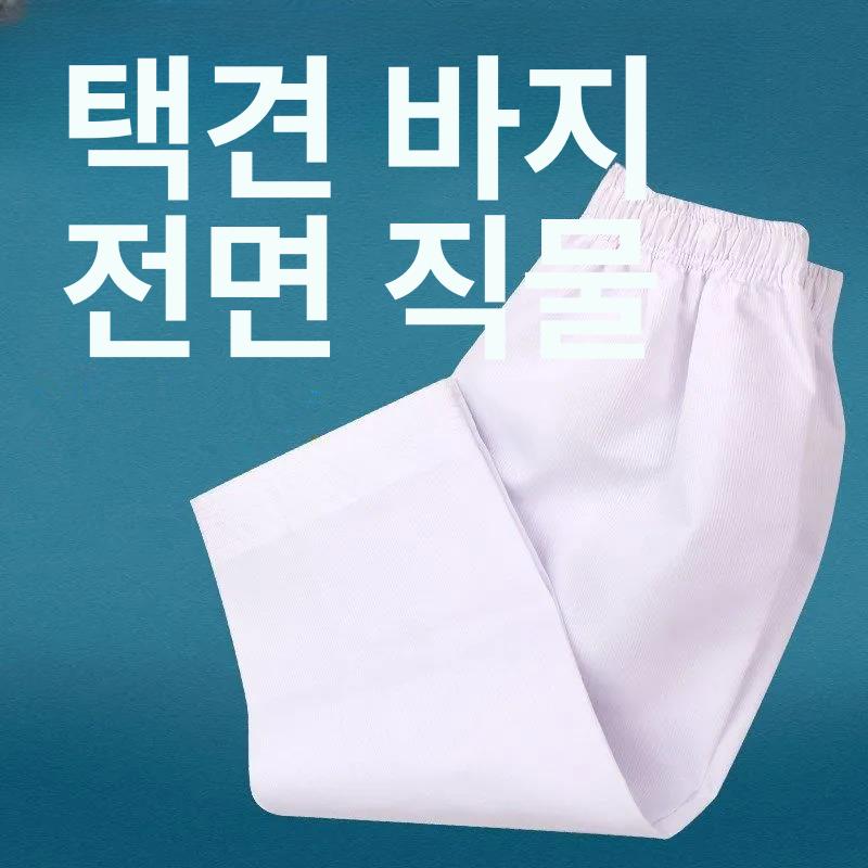 유도바지 도복 주짓수복 합기도 훈련 무술 수련용 110 순면직물긴바지 프리사이즈 - 상세 이미지 2