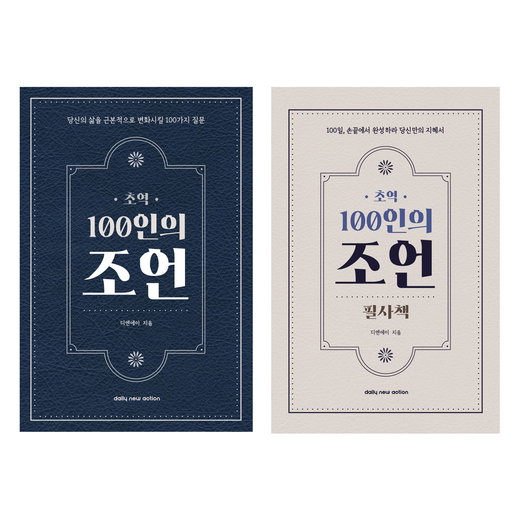 필사하기좋은책, 양장 하루 한장 독서 영어 필사 책 노트 추천 조언책 + 필사책 세트, 1개 - 상품 이미지