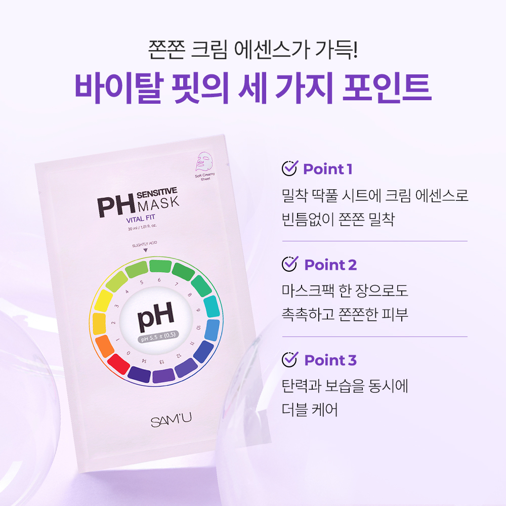 쌔뮤 PH 센서티브 마스크 30ml 15장 6종 (아쿠아,바이탈,포어,톤업,릴리프,쿨) - 상세 이미지 3