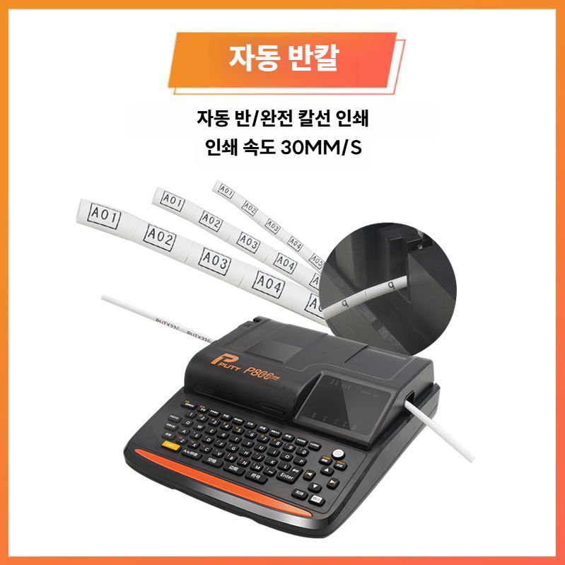 전선라벨기 튜브 넘버링기 휴대용 마킹기 열수축 프린터기 P800 독립모델 - 상세 이미지 5