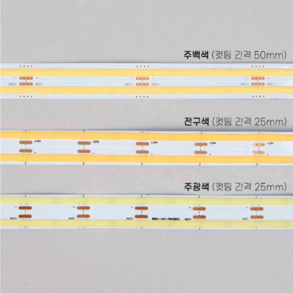 LED 24V 슬림 줄네온 줄조명 간접등 간접조명 라인조명