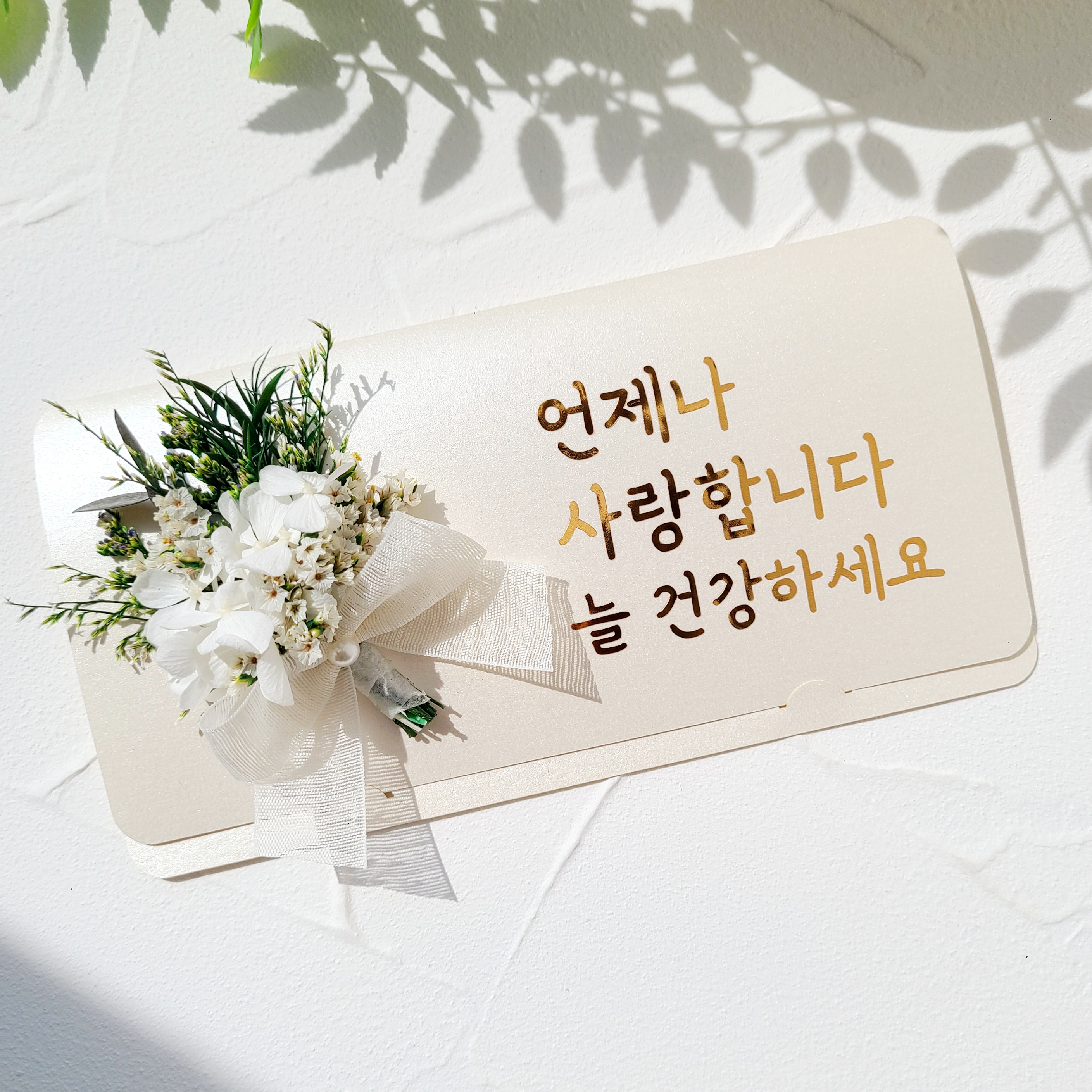 용돈봉투 프리저브드 수국 꽃 명절 칠순 환갑 돈 봉투 자유문구 12자 이미지 3
