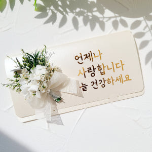 용돈봉투 프리저브드 수국 꽃 명절 칠순 환갑 돈 봉투 자유문구 12자 실사용 후기 | 효과 있을까? - 상품 이미지 3