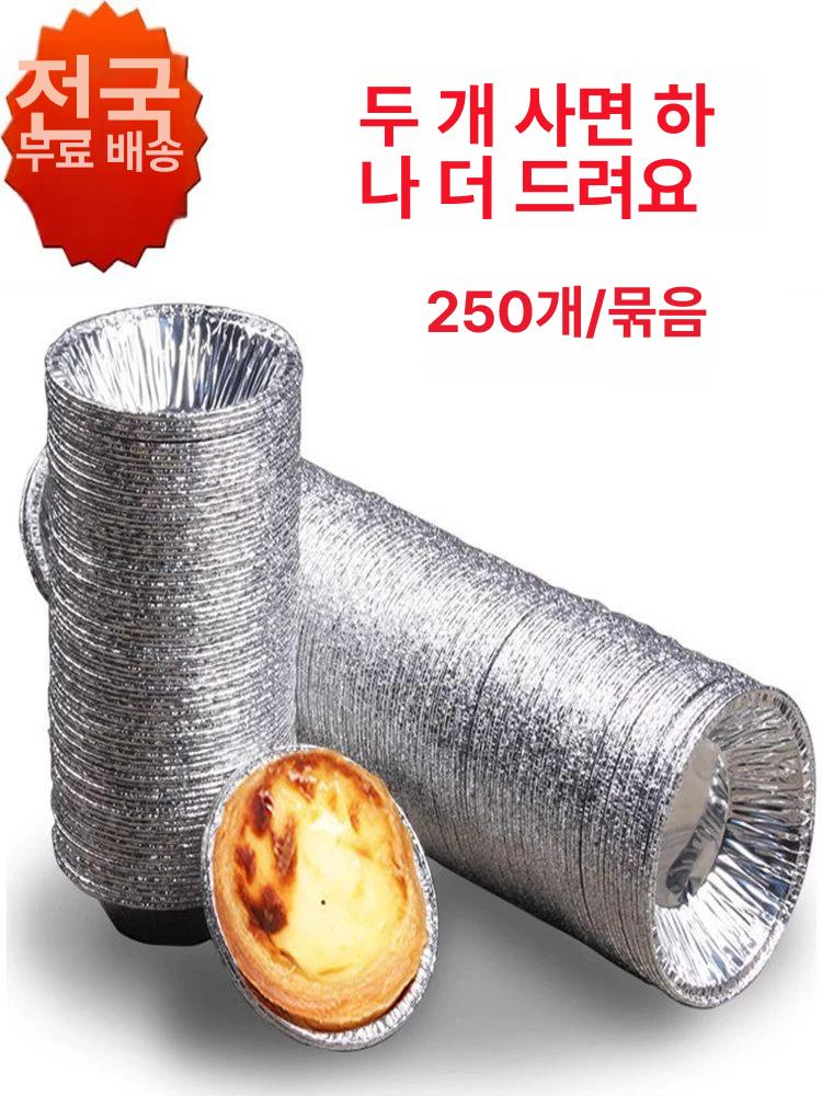 에그타르트 알루미늄 호일 타르트 기름장 푸딩 팩당 원형 업소용 에어프라이어 계란 오븐 용기 Y1 250개 - 상세 이미지 3