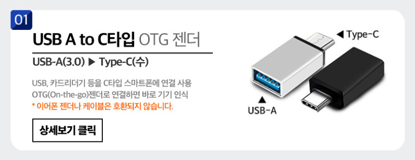 USB C타입젠더 변환 OTG젠더 USB A TO C젠더 변환 연결잭 판매처 상세 정보 이미지 4