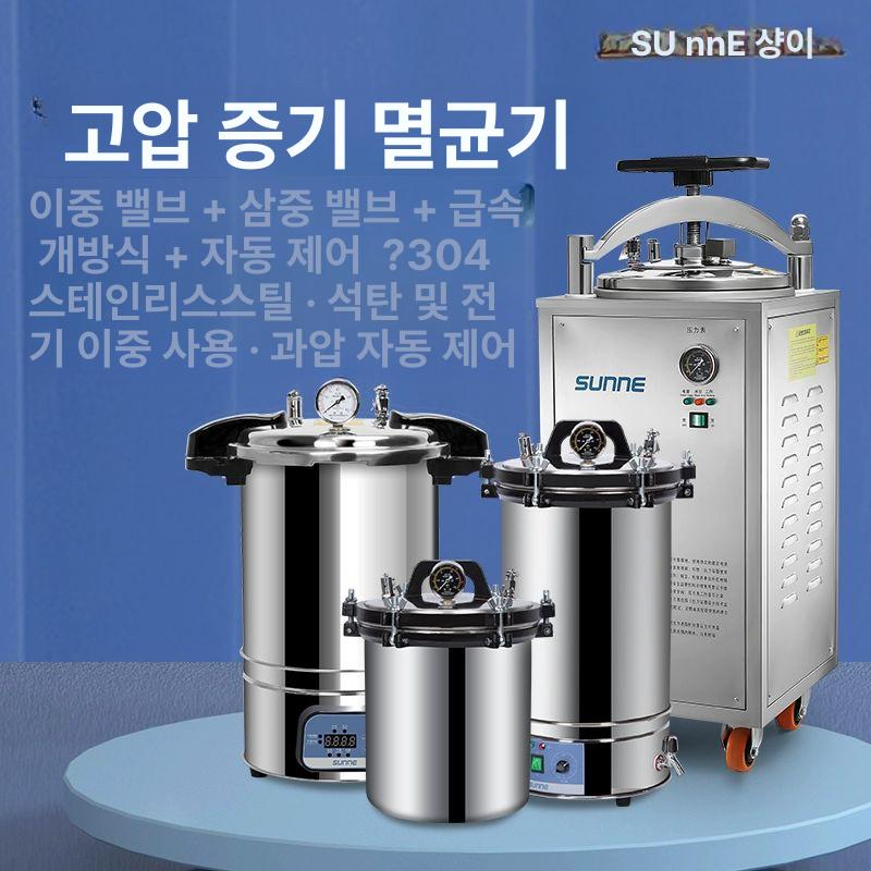 고압 멸균기 오토클레이브 스테인레스 연구실 멸균 두꺼운 장비 클레이브 실험용 살균 압력 LHS-8B 자동 8L - 상세 이미지 4