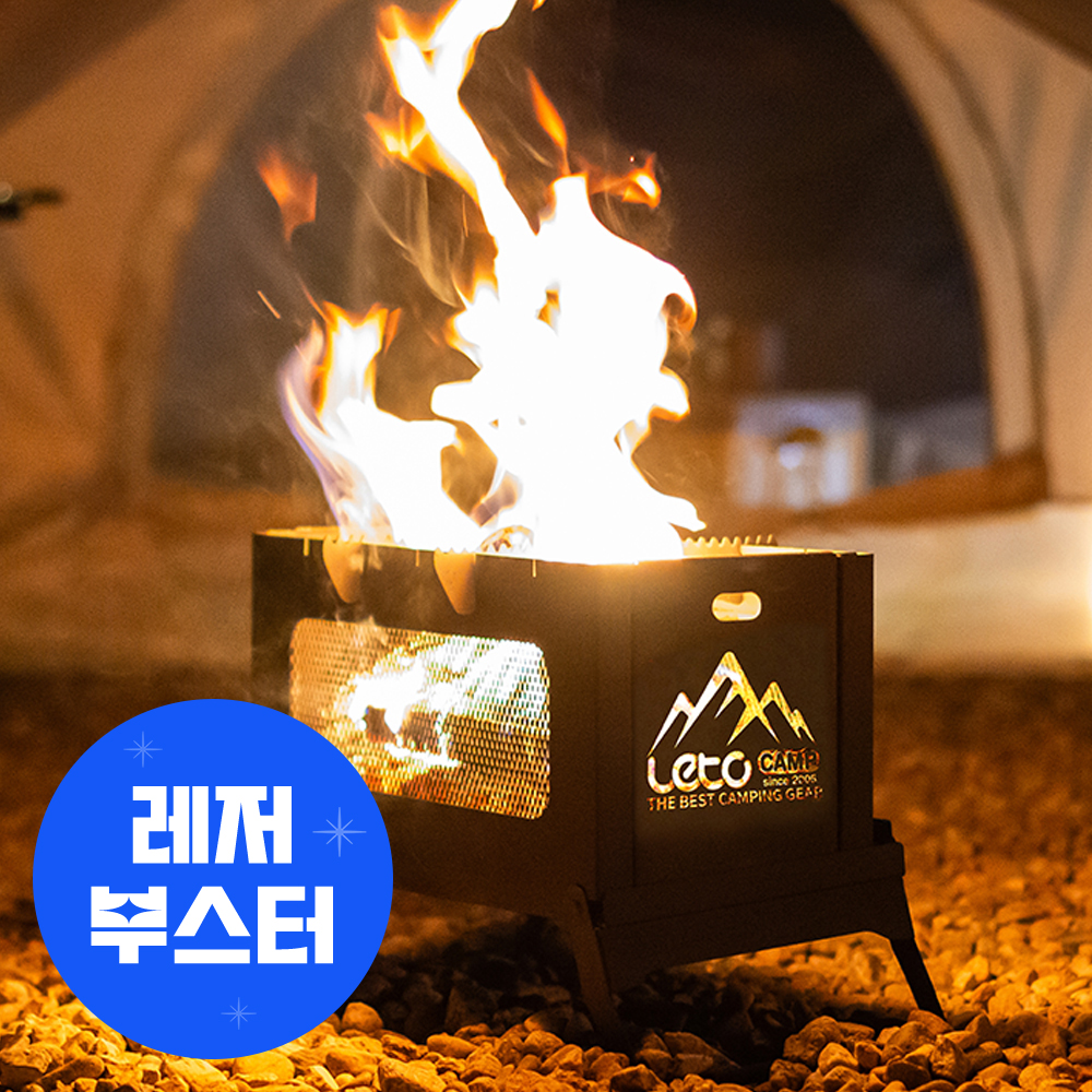 레토 감성 불멍 캠핑 화로대 접이식 스퀘어 바베큐그릴 화롯대 LCP-FS04