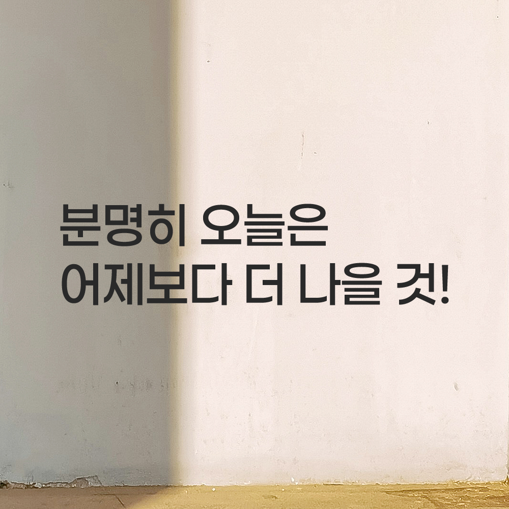 런고딕 러닝 명언 레터링 스티커 운동 자극 동기부여 분명히 오늘은 검정S 27.5x7cm 이미지 8