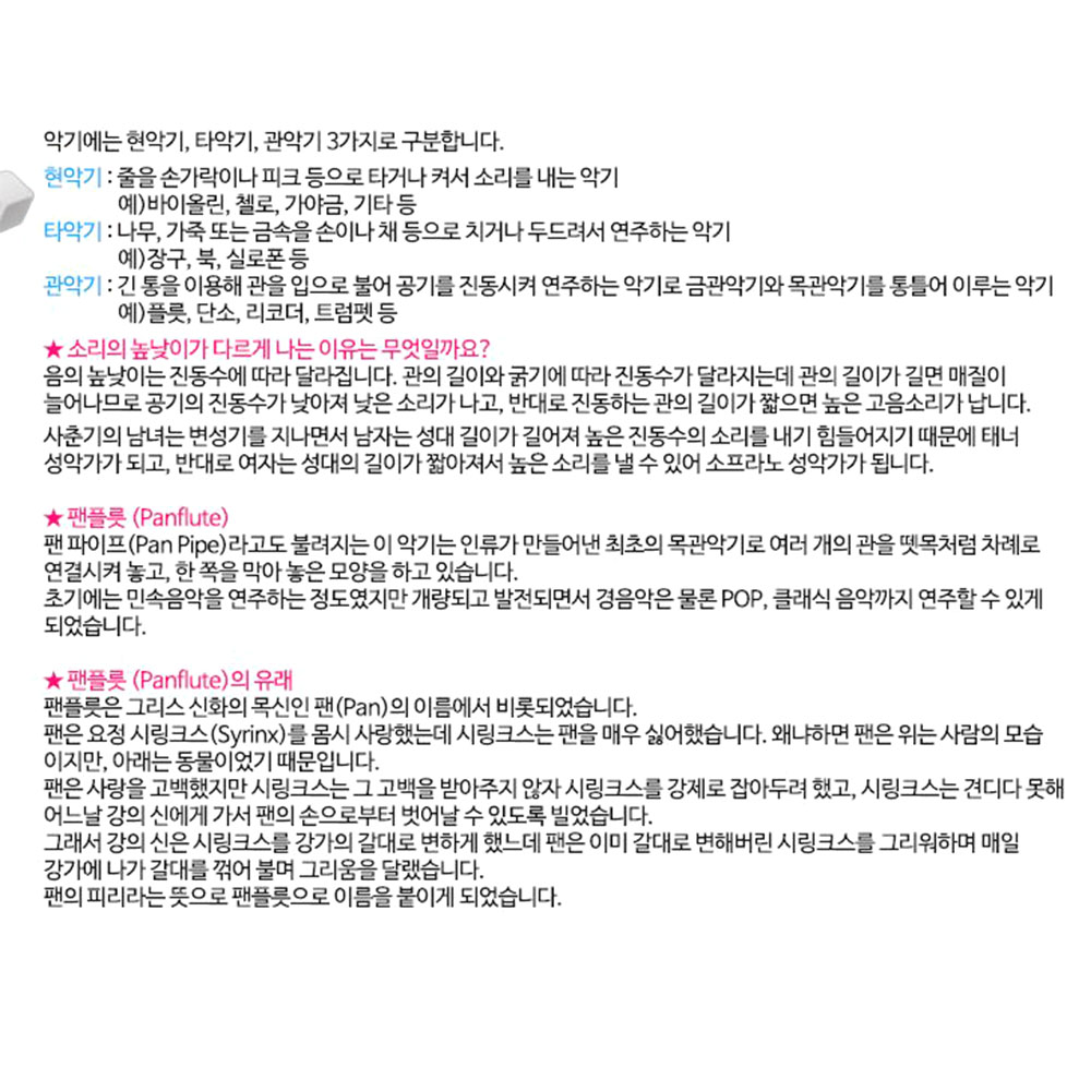 팬플릇 악기만들기 5인세트 피리형 목걸이 각도조절 자바라 빨대 리드 음악연주 소리학습 - 상세 이미지 2