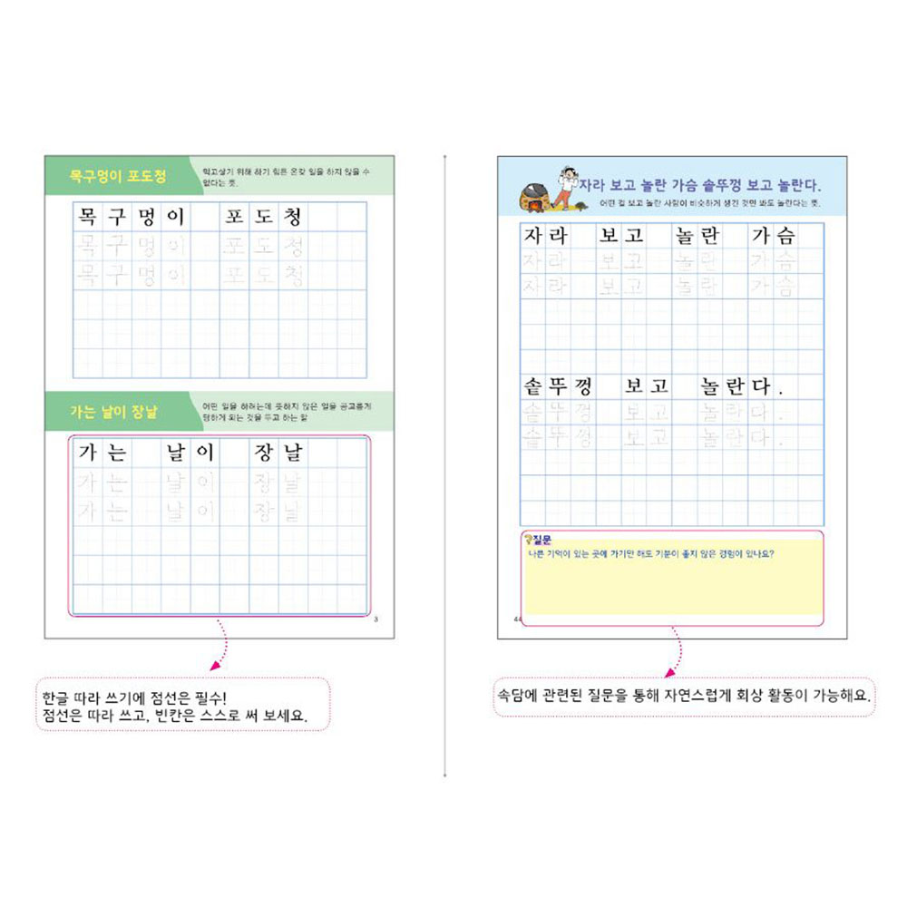 어르신 맞춤법 한글따라쓰기 자음 모음 공부책 - 상세 이미지 4