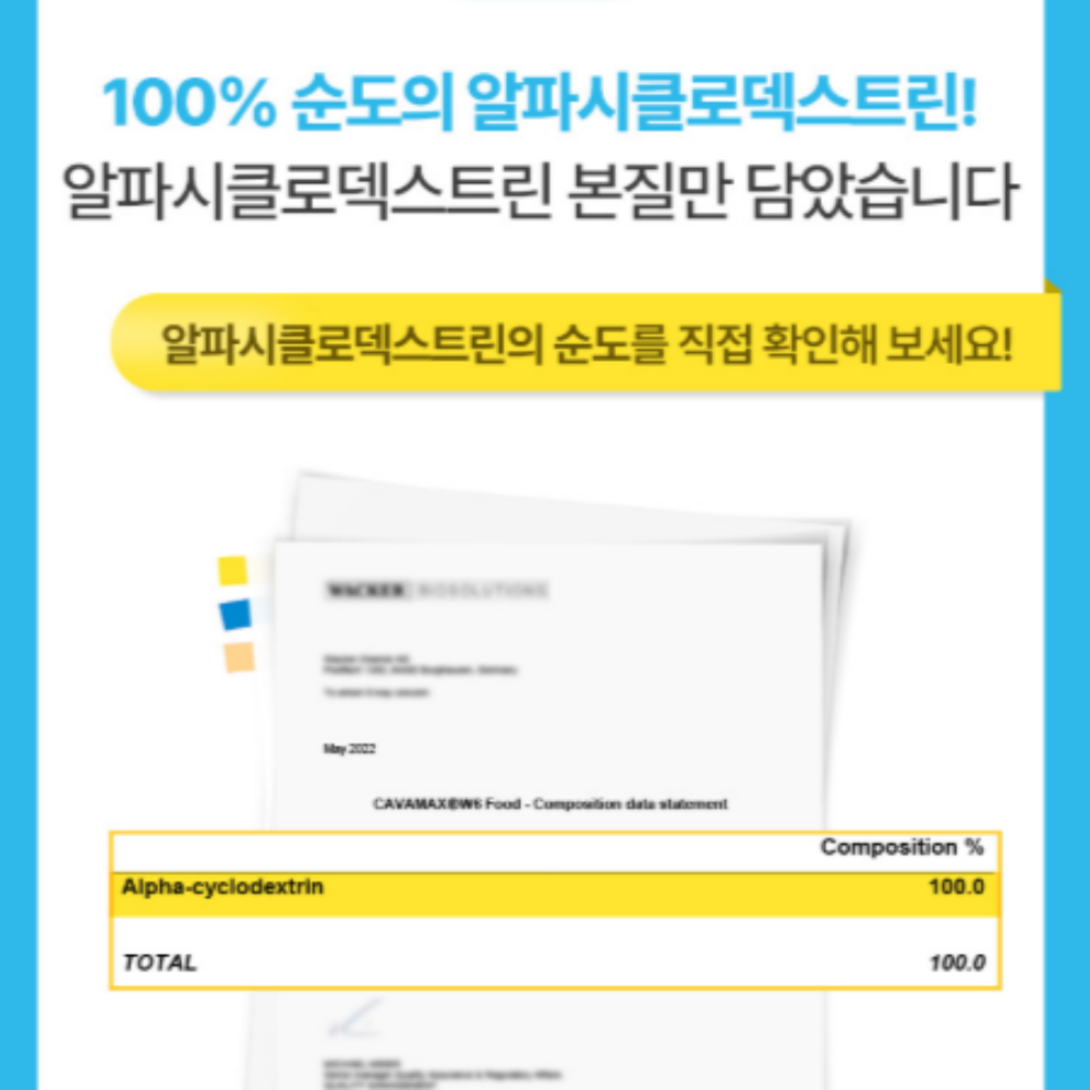 알파시클로덱스트 순도100% 알파 시클로 덱스트린 시티 cd 분말 스틱 효능 14포3박스 - 상세 이미지 3