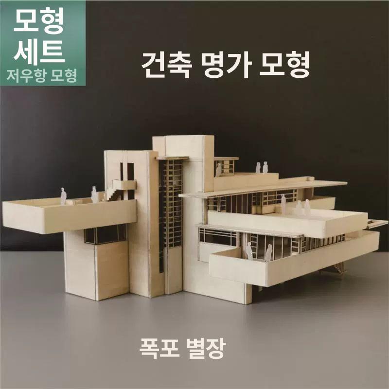 소형 건축 모형 목조 판스워스 DIY 재료 모델 조립 주택 플로잉빌라 100 - 상세 이미지 3
