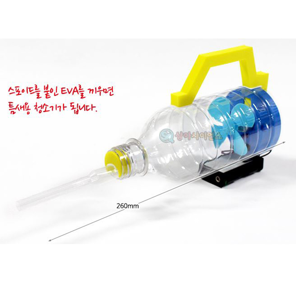 페트병 진공 청소기 만들기 1인 책상 지우개가루 지우개똥 틈새 2in1 손잡이형 압력원리 - 상세 이미지 4