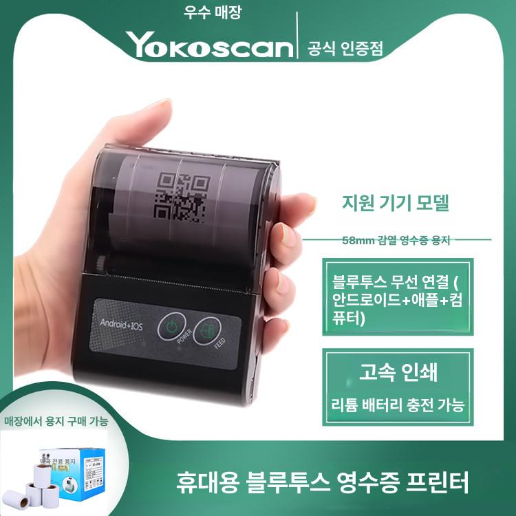 무선 종이 프린터 모바일 인쇄기 라벨지 감열지 송장 안드로이드 네임 영수증 사진 58HB5 블랙 57mm - 상세 이미지 2