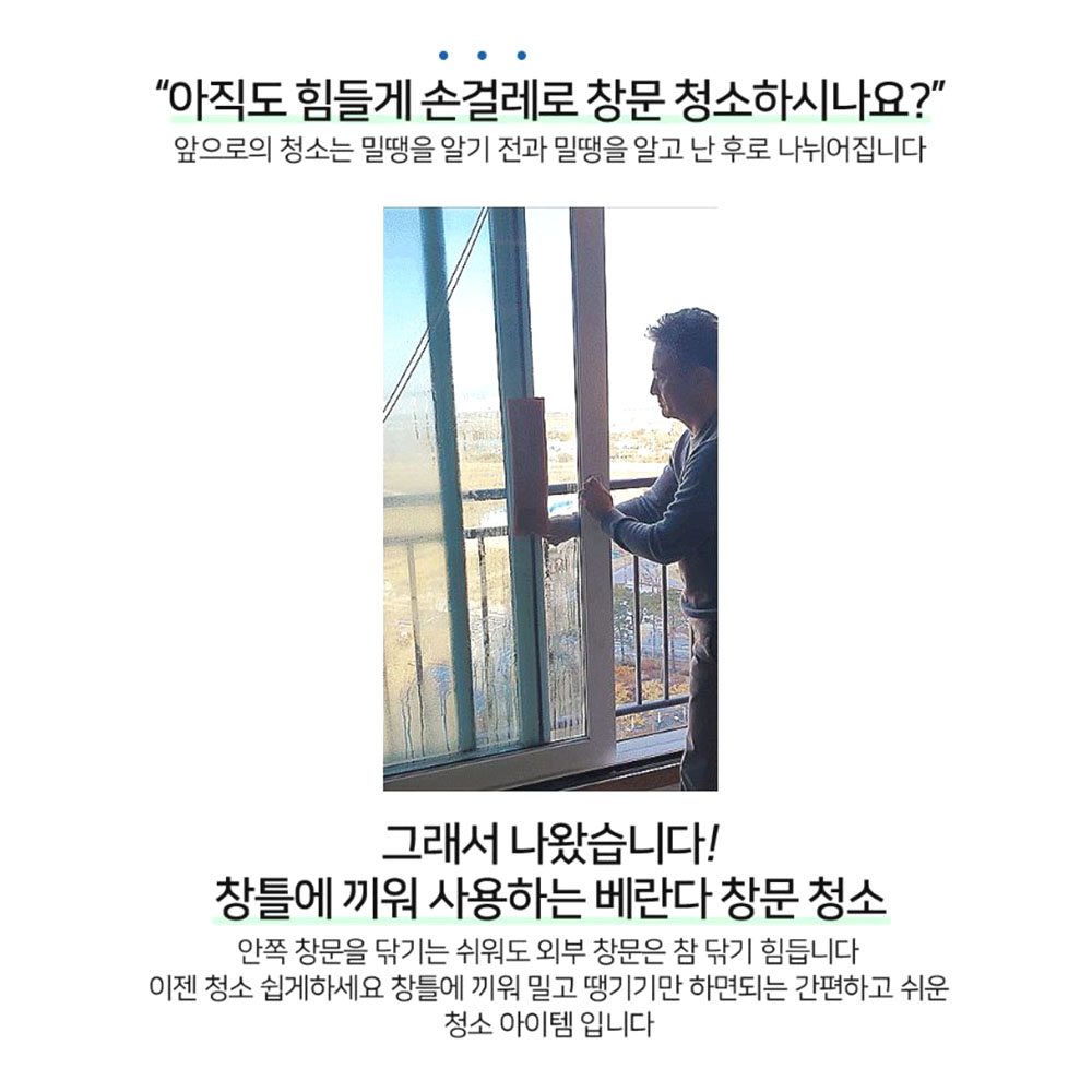 초극세사 유리창 클리너 아파트 베란다 방충망 창문닦이 - 상세 이미지 3