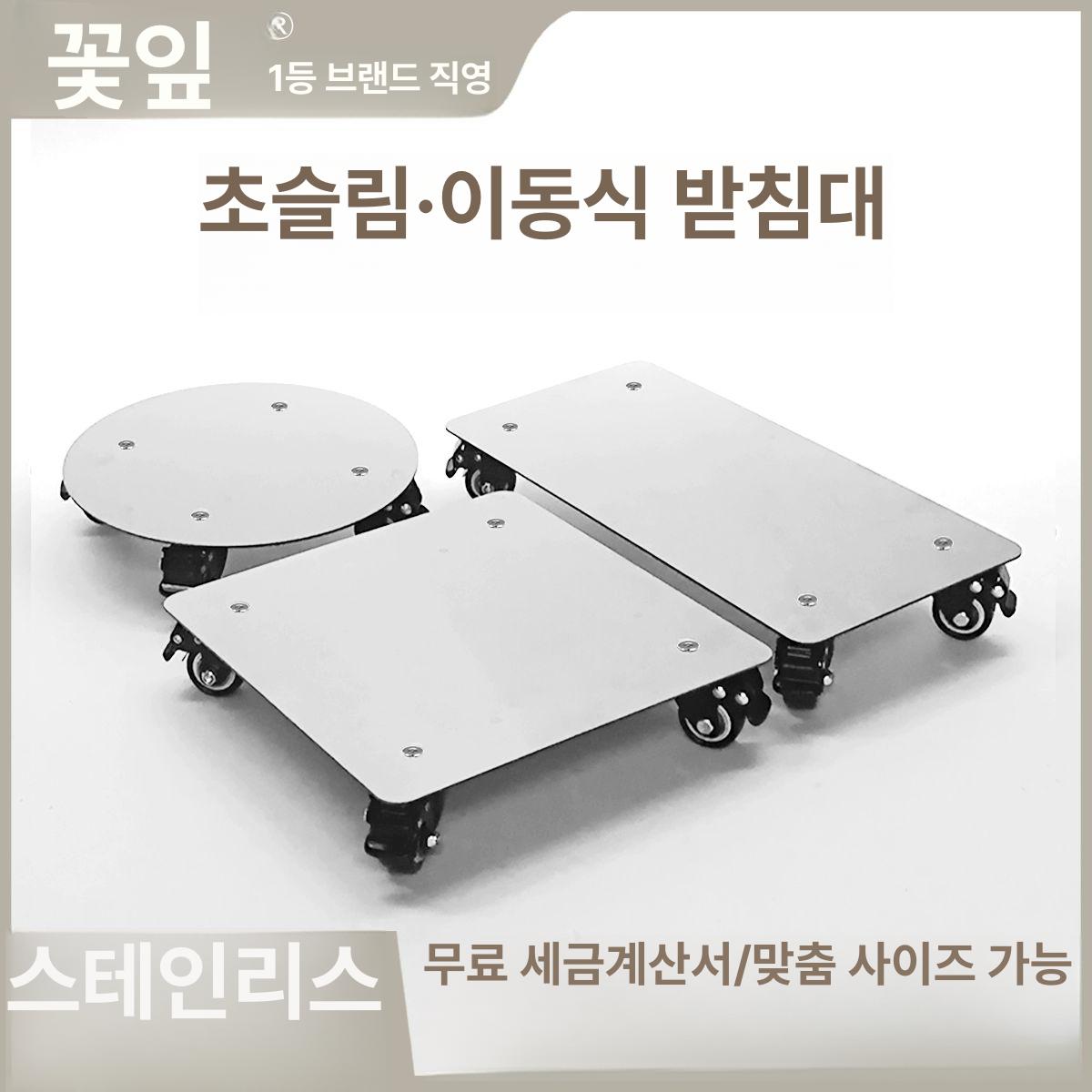 스텐 화분 이동 스테인리스 바퀴 선반 받침대 원형 사각 원형 20 4베어링 100kg 0x0cm 1개 - 상세 이미지 2