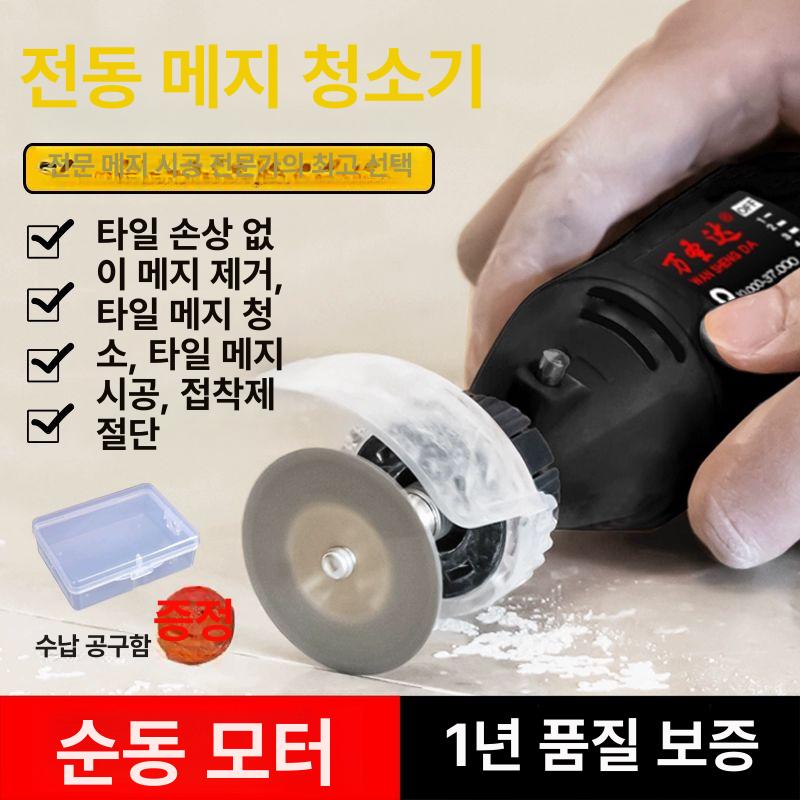 전동 줄눈 제거기 가정용 커터기 메지 욕실 시공 제분기 전문가용 정리기 스크래퍼 공사용 고출력 모델 기본세트+고무유연샤프트 - 상세 이미지 2