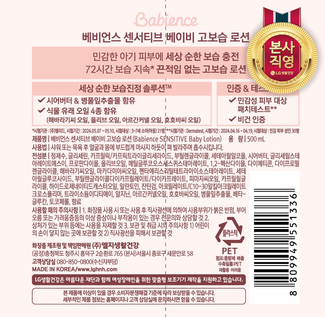 베비언스 센서티브 베이비 고보습 로션 500ml - 상세 이미지 2